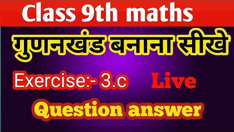 Class 9th maths Exercise 3c|| Exercise 3c class 9 question answer || Class 9th maths tricks
