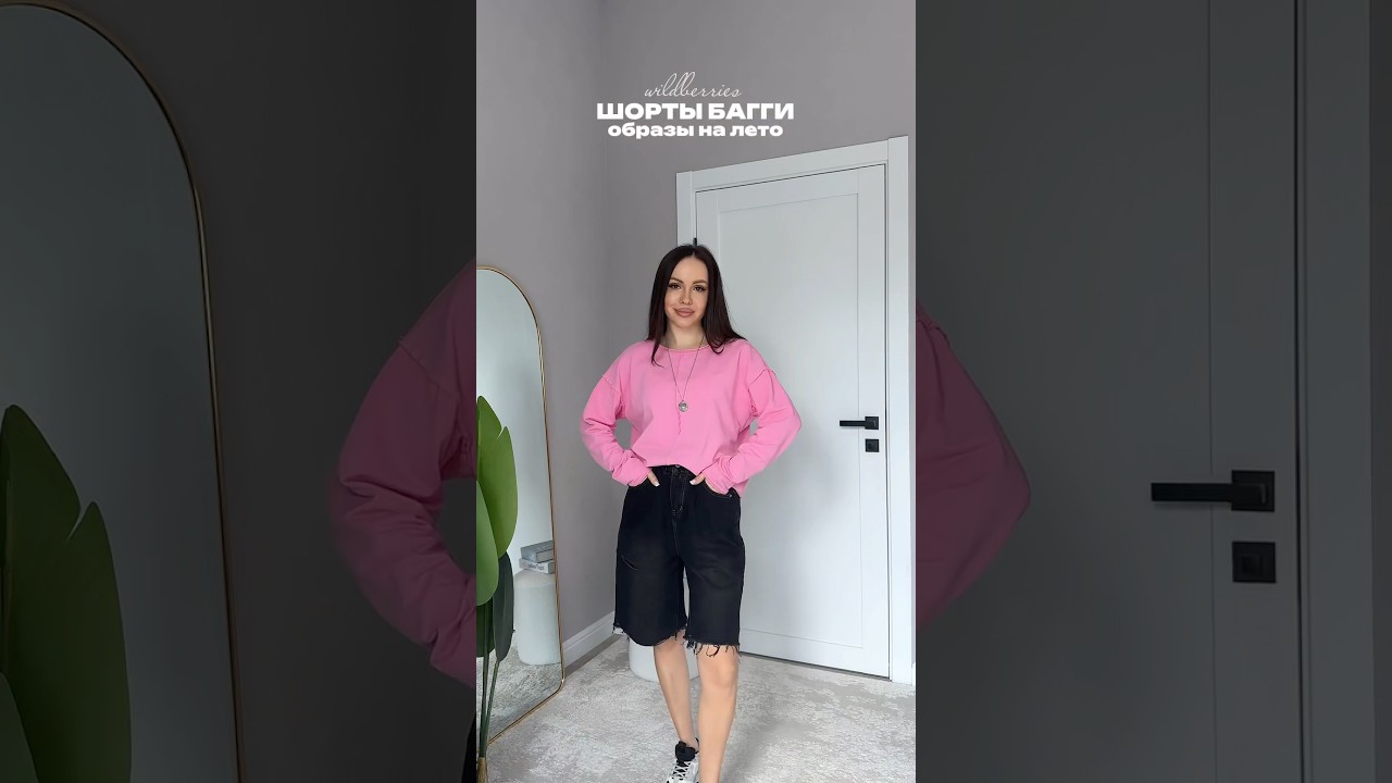 Шорты WB 236444884 