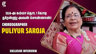 Silk-அ சும்மா தொட 1 கோடி தரேன்னு அவன் சொன்னான்- Choreographer Puliyur Saroja | Silk Smitha