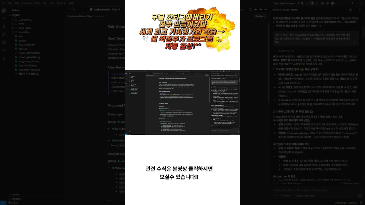 ⁣[키움증권] 구글 안티그래비티가 전부 만들어줬다?세계 최고 가치평가법 학습 → 내 적정주가 프로그램 자동 완성!** #비트코인 #키움증권 #챗gpt