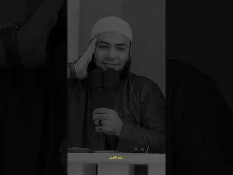 أخطر أربع آيات في المصحف الشيخ أحمد العزب 