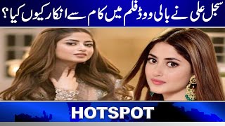 Why did Sajal Ali refuse to work in Hollywood movie? | Hotspot News