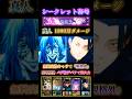 【ファンパレ】称号『規格外』真人で1000万ダメージ！？【呪術廻戦ファントムパレード】#ファンパレ #呪術廻戦 #スコアアタック