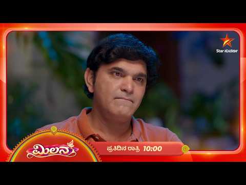 ಮಗಳ ಕಿವಿಗೆ ಬಿದ್ದೇ ಬಿಡ್ತಾ ವಿಜಯಾನಂದ್‌ ಮಾತು? | 17 Oct 2026 | Milana | Star Suvarna
