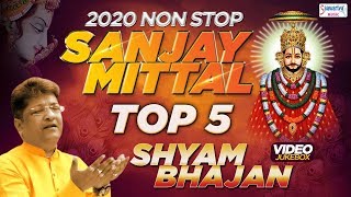 Sanjay Mittal Shyam Bhajan #Non-Stop संजय मित्तल के सुपरहिट श्याम भजन | Video Jukebox