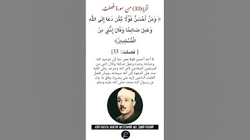 الآية(33)من سورة فصلت//القارئ الشيخ عبد الباسط عبد الصمد رحمه الله.