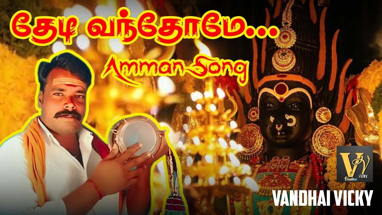 Thedi Vandhome I Pambai Dass I Amman Song I Vandhai Vikey