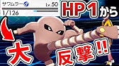 ソードシールド エビワラー サワムラー カポエラー３体 レイド巣穴入手 出現場所 高個体値 Youtube
