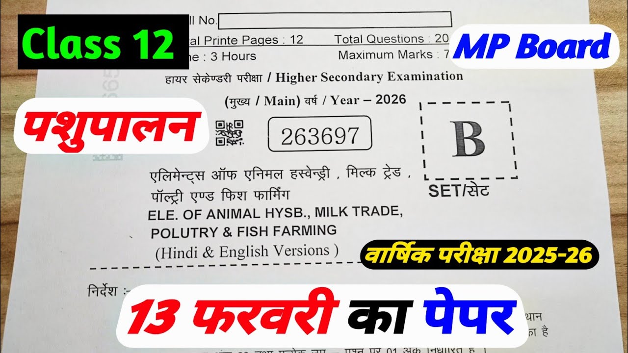 class 12th pashupalan final exam question paper 2026 mp board / कक्षा 12 पशुपालन वार्षिक पेपर 2026 