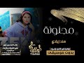 اغاني بدون موسيقى هند زيادي مجنونة بدون موسيقى جديد 2020