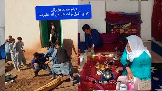 فیلم کوتاه هزارگی جدید کار آغیل و لت خوردن آته علیرضا