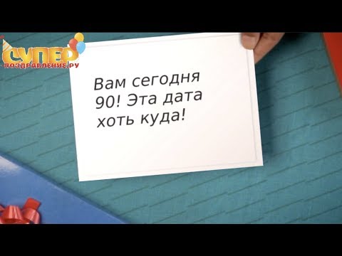 Газета на юбилей 90 лет мужчине своими руками фото