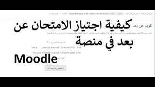 كيفية اجتياز امتحان عن بعد باستعمال منصة مودل Moodle screenshot 5