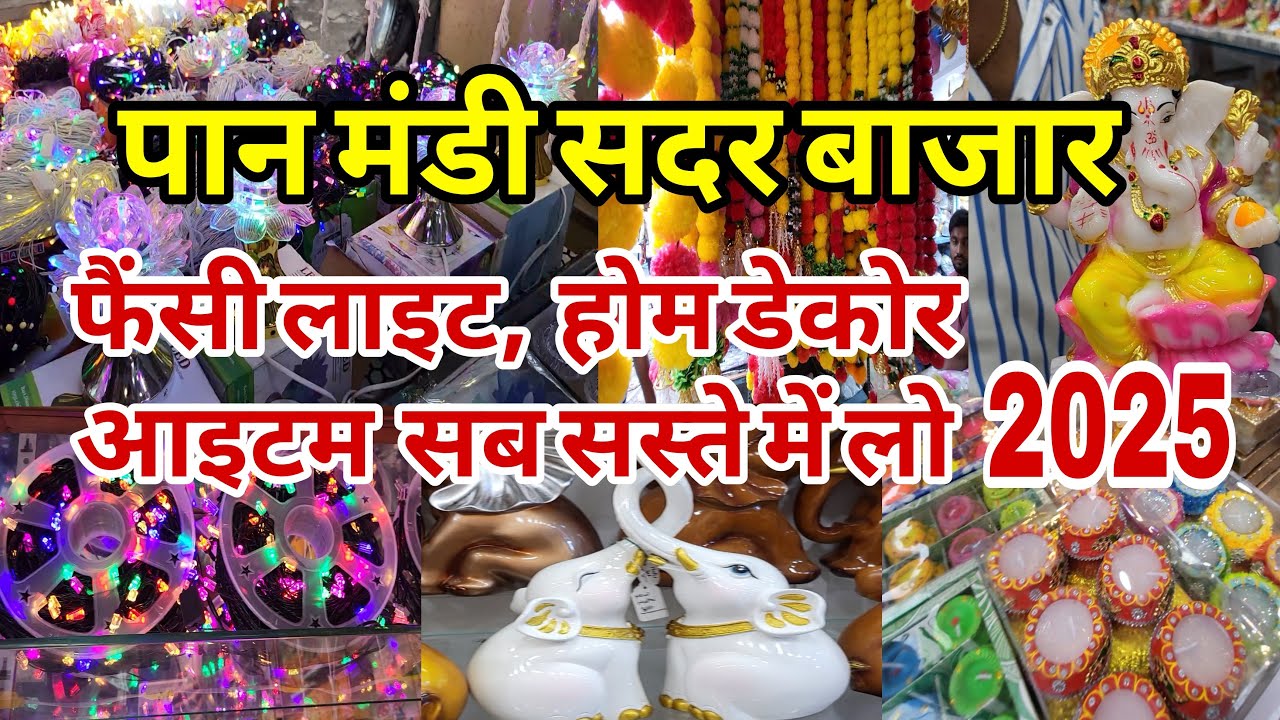 कर लो दिवाली त्यौहार की तैयारी 😻Pan Mandi Sadar Bazar Delhi | Paan Mandi Diwali Light Market |