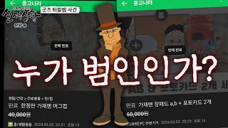 누가 범인인가?