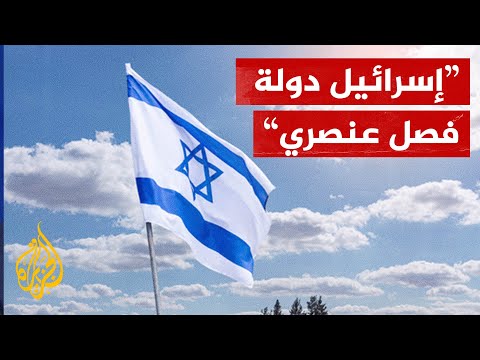 كيف سترد تل أبيب بعد تصنيف الكنيسة المشيخية إسرائيل دولة فصل عنصري؟