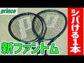 快感！プリンスの新ファントムを初打ち!シバきやすすぎて草(PRINCE/PHANTOM)【テニス】