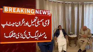 PML-Q Big Meeting On Caretaker Setup And National Assembly Dissolution | Breaking News | GNN