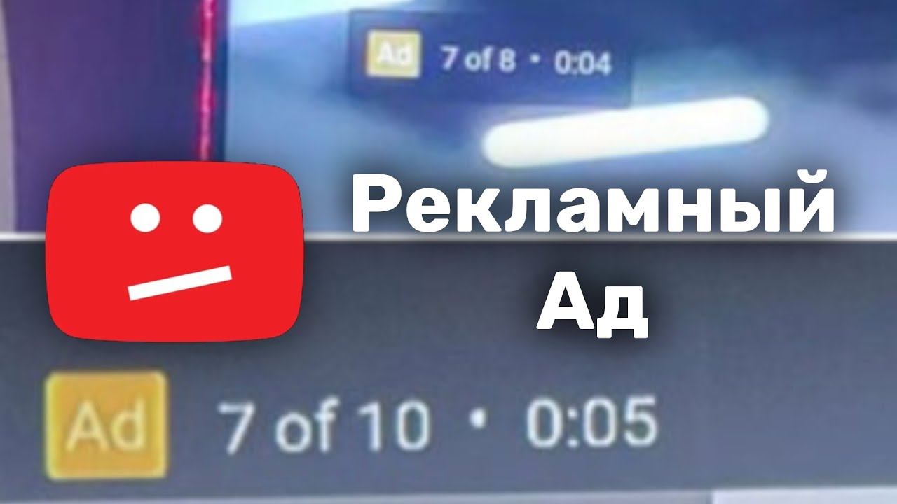 Реклама на YouTube из нижнего интернета - YouTube