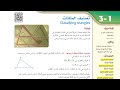 تصنيف المثلثات أول ثانوي الفصل الدراسي الثاني
