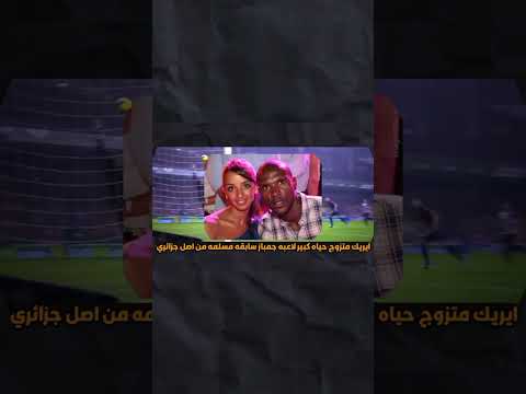 ايريك ابيدال قصه المرض كورة Shorts