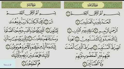 سورة الفاتحة بصوت القارئ الشيخ محمود خليل الحصري (ترتيل)
