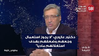 دكتور عازوري: 