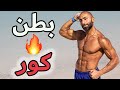 أفضل 10 تمارين بطن ممكن تعملهم في الجيم عضلات بارزة و كور أقوي 