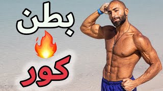 أفضل 10 تمارين بطن ممكن تعملهم في الجيم ?| عضلات بارزة و كور أقوي ?