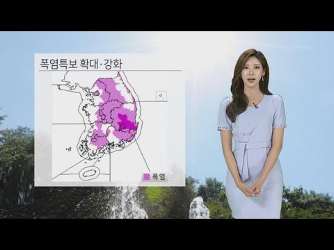 [날씨] 전국 대부분 폭염특보…초미세먼지 기승 / 연합뉴스TV (YonhapnewsTV)
