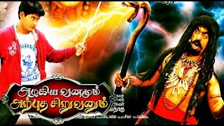 Tamil movie | AZHAGIYA VANAMUM ARPUTHA SIRUVANUM | 2014 Release movie | New generation movie