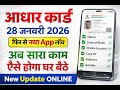 Aadhaar Card Me Mobile Number Kaise Link Kare | Aadhaar Card Mobile Number Update 2026 | Adhar link