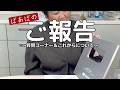 10万人達成記念! 自己紹介と質問にお答えします!これからについてのご報告も ※お料理なしです