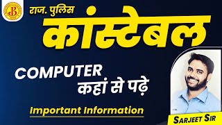 Rajasthan Police Constable | Computer Syllabus | Computer Online Batch | Best Book | Sarjeet Sir