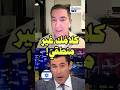 صحفي يهودي يفن د حجة الخطر الإيراني