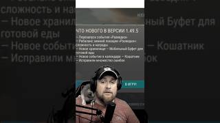 Обнова 1.49.5 уже в игре - новые события и куча всего #ldoe #игры #багс #lastday