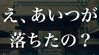 誰もが受かると思っていたやつが東大に落ちた話