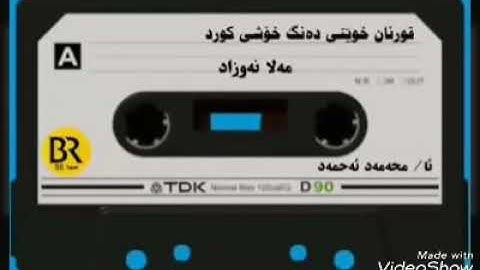 سورة الكهف ملا نوزاد   قورئان خوێن - بە دەنگی - ملا نەوزاد - سورة الكهف