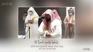 سـورة القيامة بتلاوة شجية مغرب 28-2-1443هـ| للشيخ د. ماهر المعيقلي