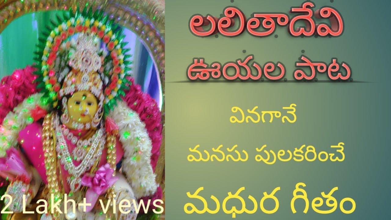 Melodious ooyala song dedicated to Goddess Lalitha