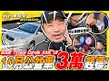 【科P傳教室 EP200】10月公益車3萬元起標!!!/2002 Toyota Corolla Altis 1.8