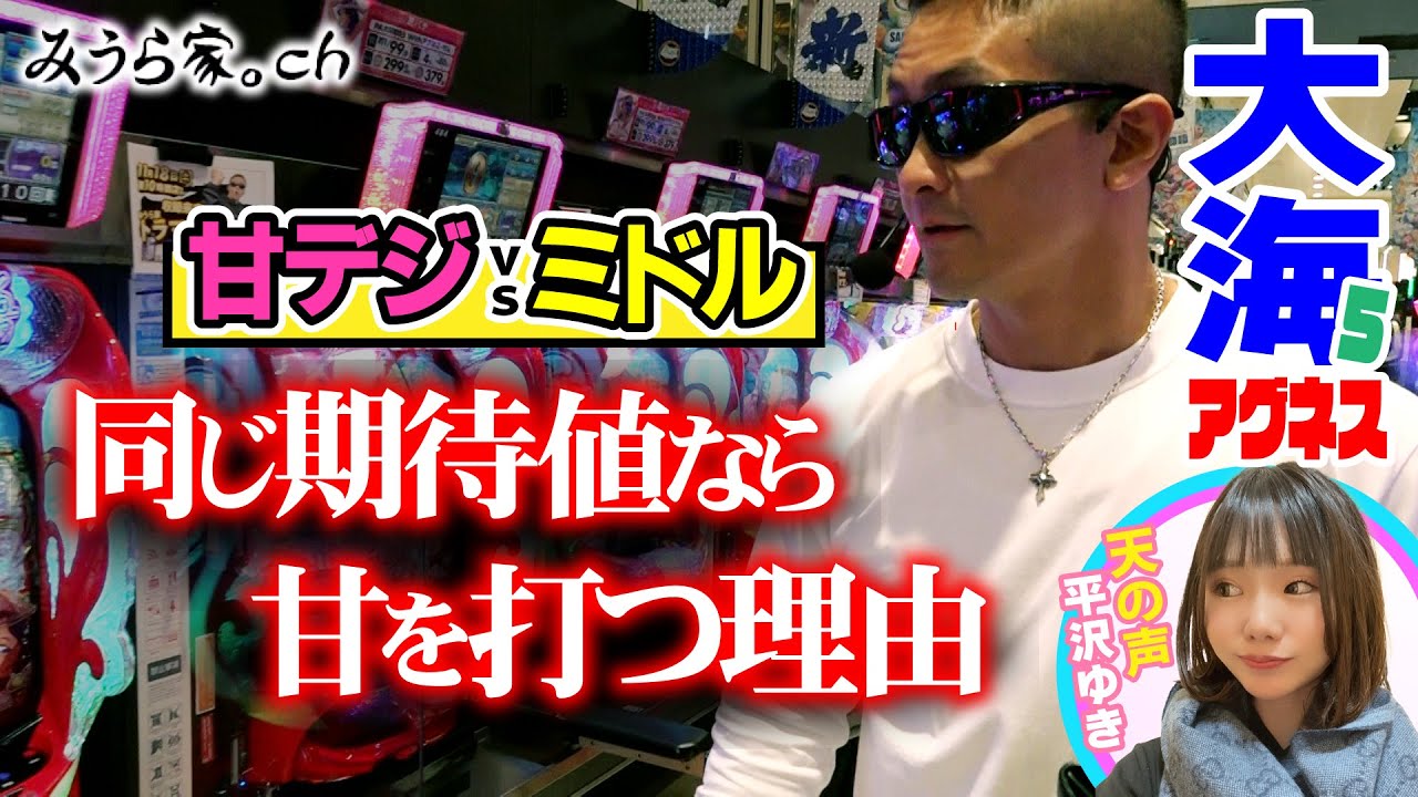 【会心】甘海で勝つために絶対に欠かせないコト【みうら家ガチメーター♯13】「第一プラザ坂戸1000」