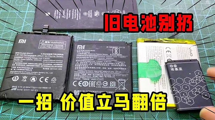 Don't throw away old mobile phone batteries - 天天要闻