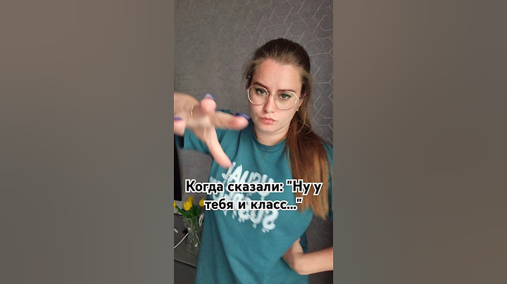 А вы любите свой класс? #учитель #школа #школьнаяжизнь #прикол #юмор #скетч
