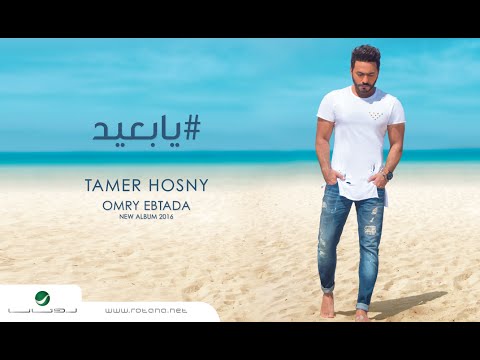 TÉLÉCHARGER TAMER HOSNI HABIBI WENTA BA3ID BA3ID WENTA TÉLÉCHARGER TAMER HOSNI HABIBI