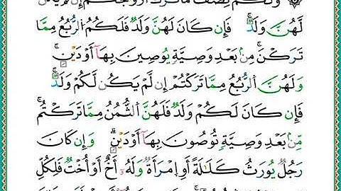 ختمة مصحف التجويد برواية الدوري الصفحة رقم 79