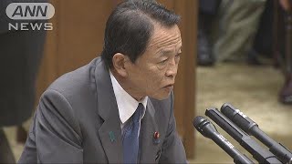 森友めぐる“財務省の文書修正”報道で麻生大臣は(18/03/02)
