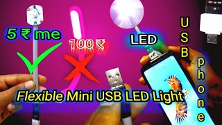 flexible mini usb led light lamp.usb light.usb led light kaise banaye.