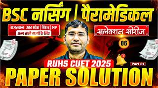 RUHS 2025 Biology Paper Solution | Rajasthan BSc Nursing 2025 Biology Paper Solution By Vijay Sir