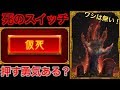 【人狼J実況83】あなたは押せる?蘇る人狼の死のスイッチ【9人村】